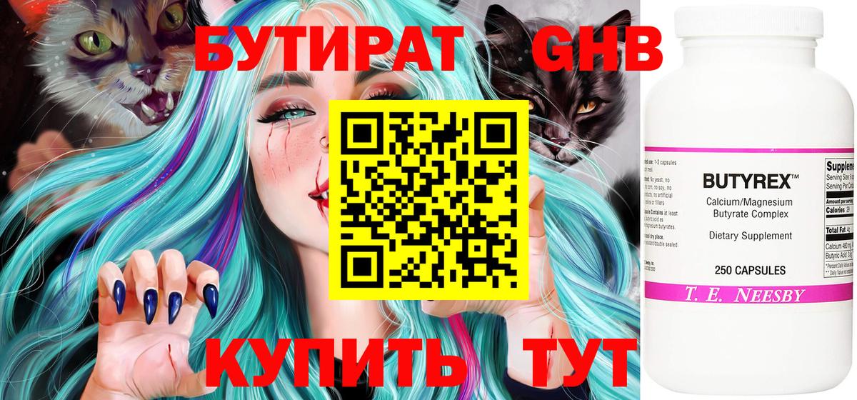 Бутират оксибутират Петропавловск-Камчатский