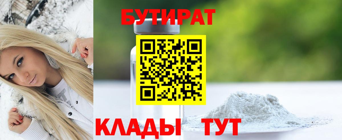 Бутират  Бутират жидкий экстази  Вход с VPN  Петропавловск-Камчатский 