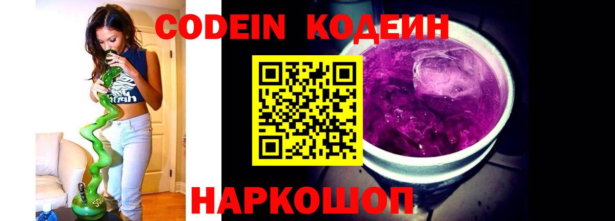 Кодеиновый сироп Lean напиток Lean (лин) Петропавловск-Камчатский