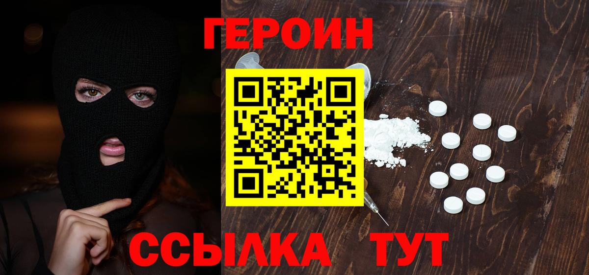 Героин хмурый  Вход с VPN  ГЕРОИН  Петропавловск-Камчатский 