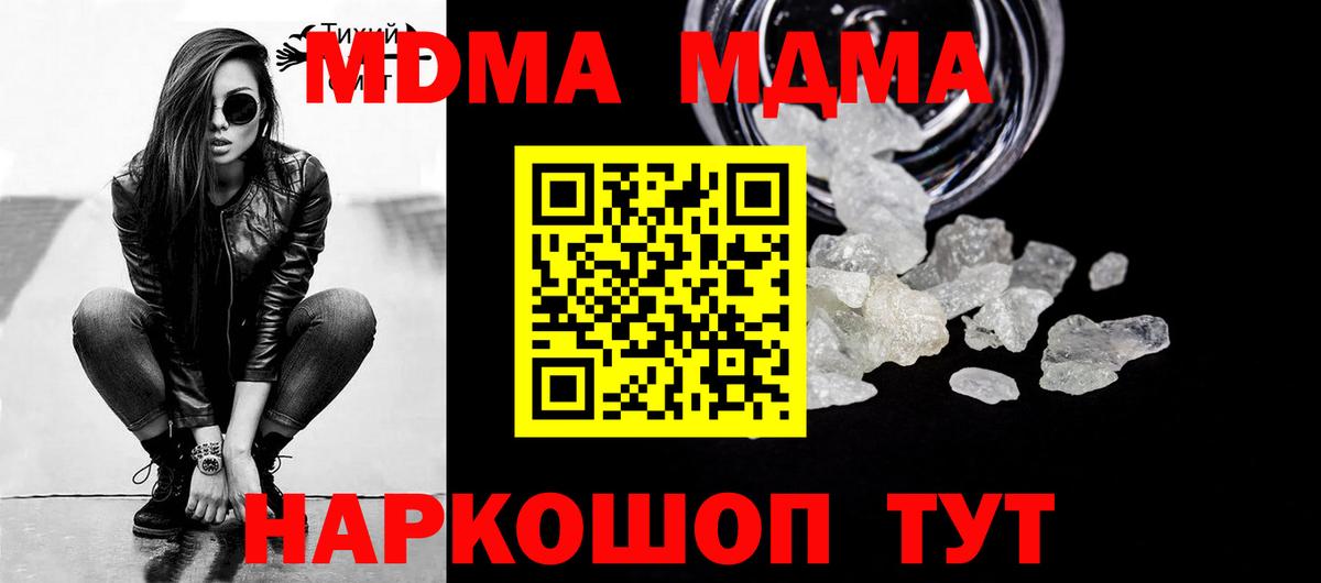 МДМА Molly  МДМА молли  Петропавловск-Камчатский  Вход с VPN 