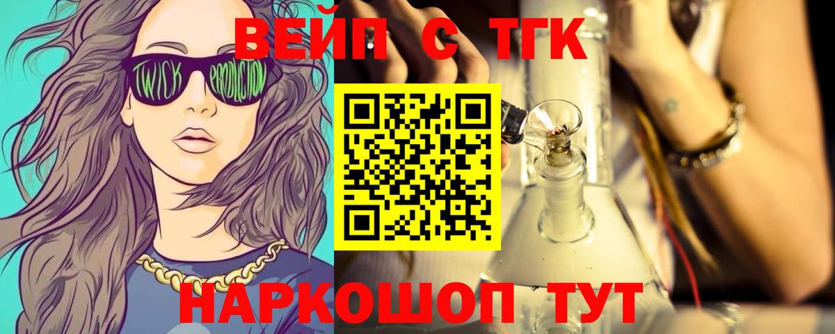 Петропавловск-Камчатский  ТГК THC oil  Дистиллят ТГК вейп  Вход с VPN 