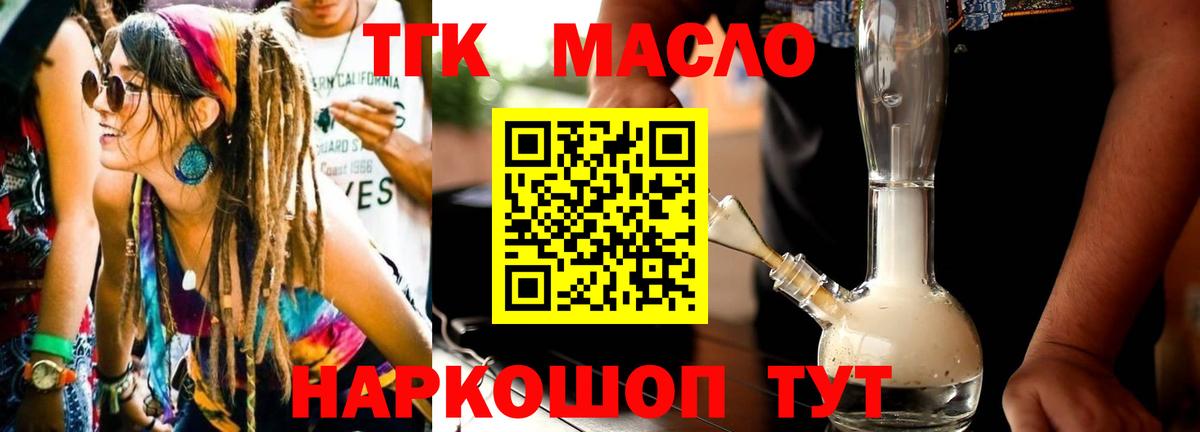 ТГК гашишное масло Петропавловск-Камчатский